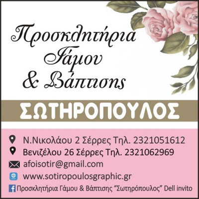 Sotiropoulos (s)